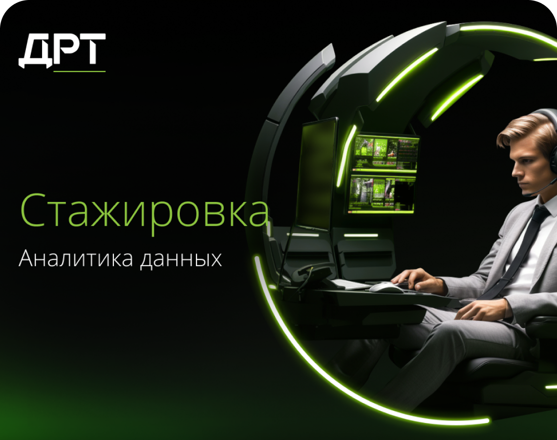 Твой старт в консалтинге