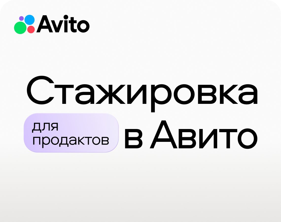 Станьте частью команды Авито