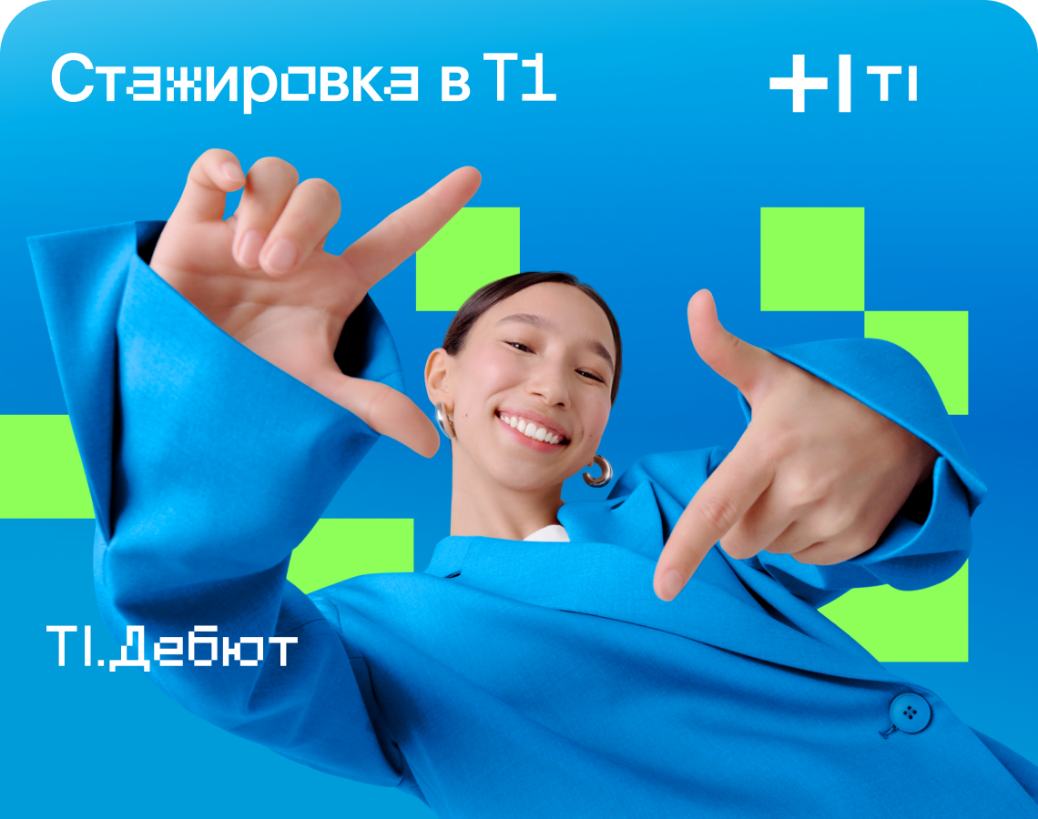 Место для старта звездной карьеры в ИТ