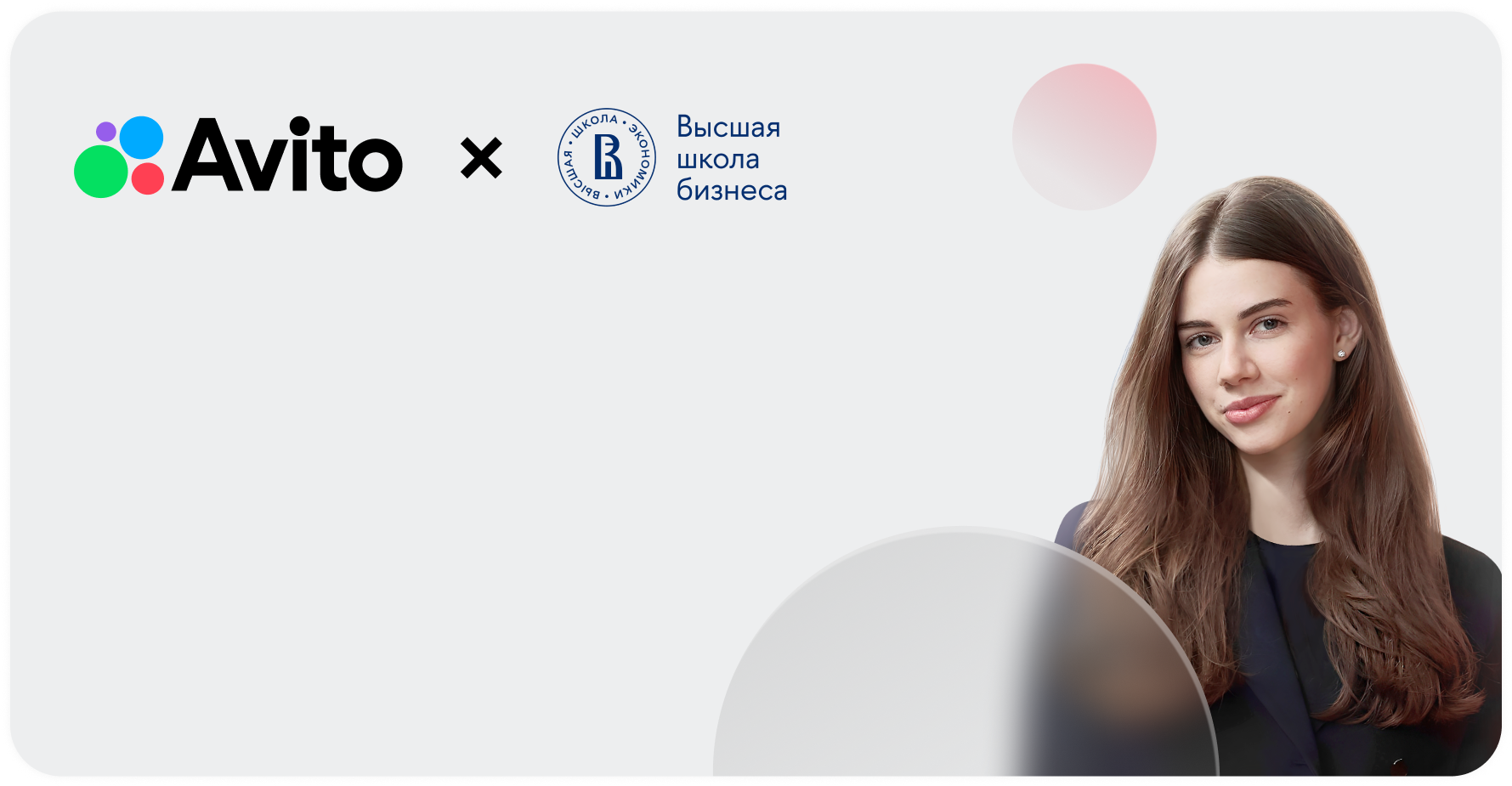 Магистратура для продактов НИУ ВШЭ ВШБ