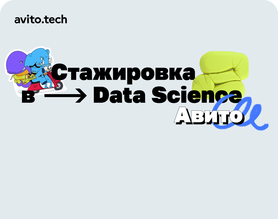 Станьте частью команды Авито